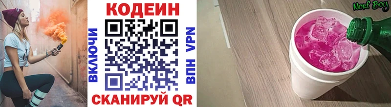 Codein Purple Drank где продают Чердынь